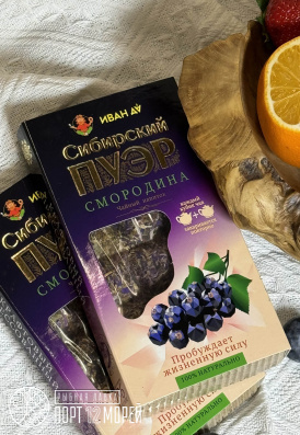 Сибирский пуэр Со смородиной, плиточный 96 г