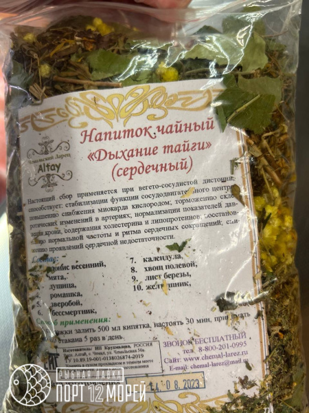 Алтайские травы в ассортименте