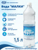 ВОДА МАЛКИ НЕГАЗИРОВАННАЯ 1,5Л