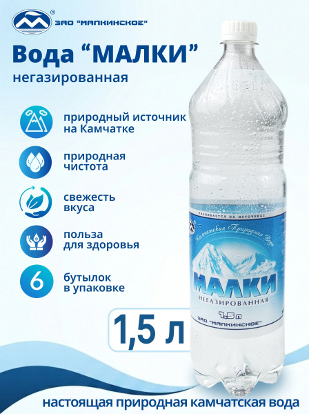 ВОДА МАЛКИ НЕГАЗИРОВАННАЯ 1,5Л