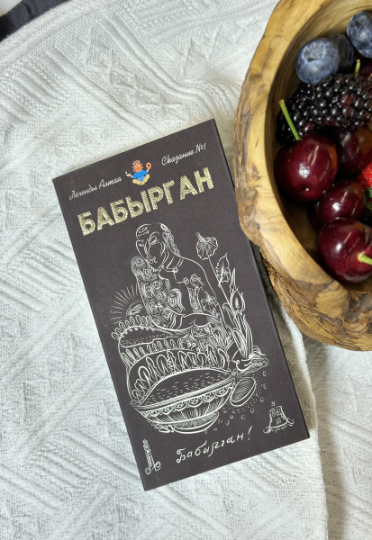Чайный напиток «Бабырган» Плиточный, 96 г.  “Легенды Алтая” 