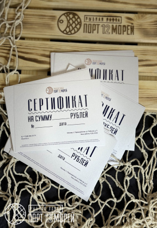 Подарочный сертификат Подарочный сертификат