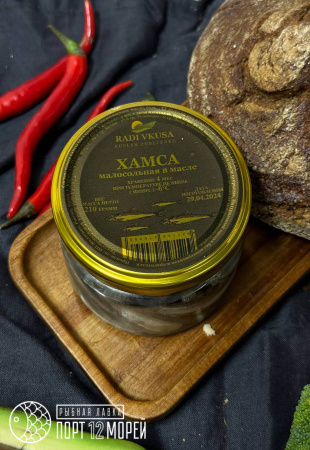 Хамса малосольная в масле 250г