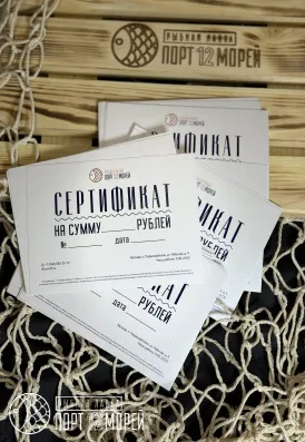 Подарочный сертификат