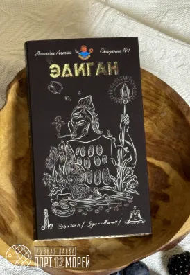Чайный напиток «Эдиган» плиточный, 96 г.  “Легенды Алтая” 